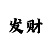 尊龙新版的走势看法